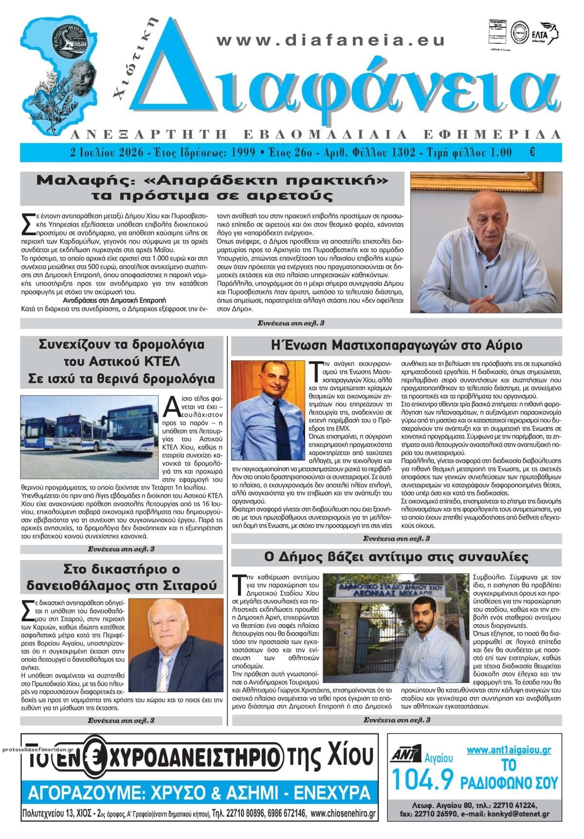 Πρωτοσέλιδο εφημερίδας Χιώτικη Διαφάνεια