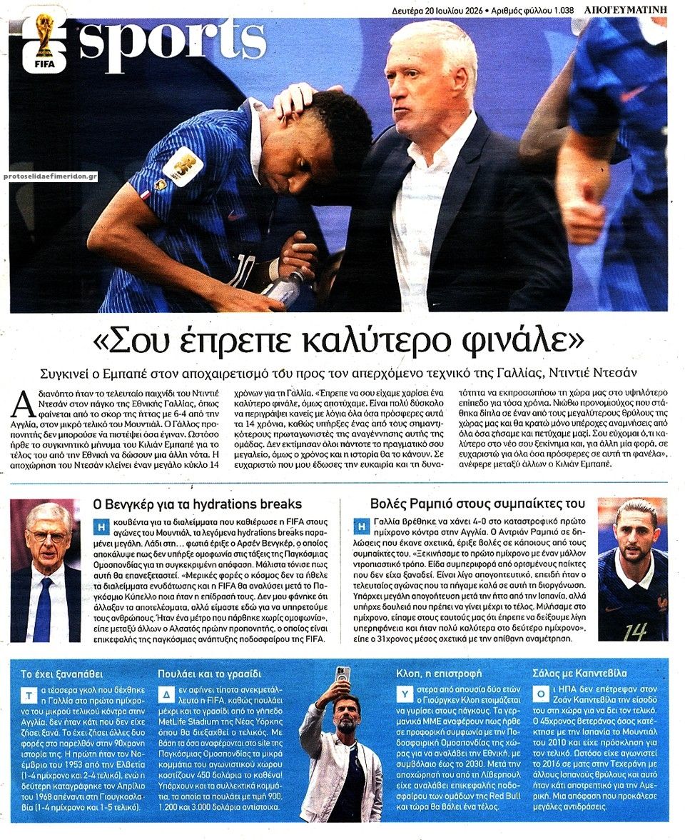 Οπισθόφυλλο εφημερίδας Απογευματινή
