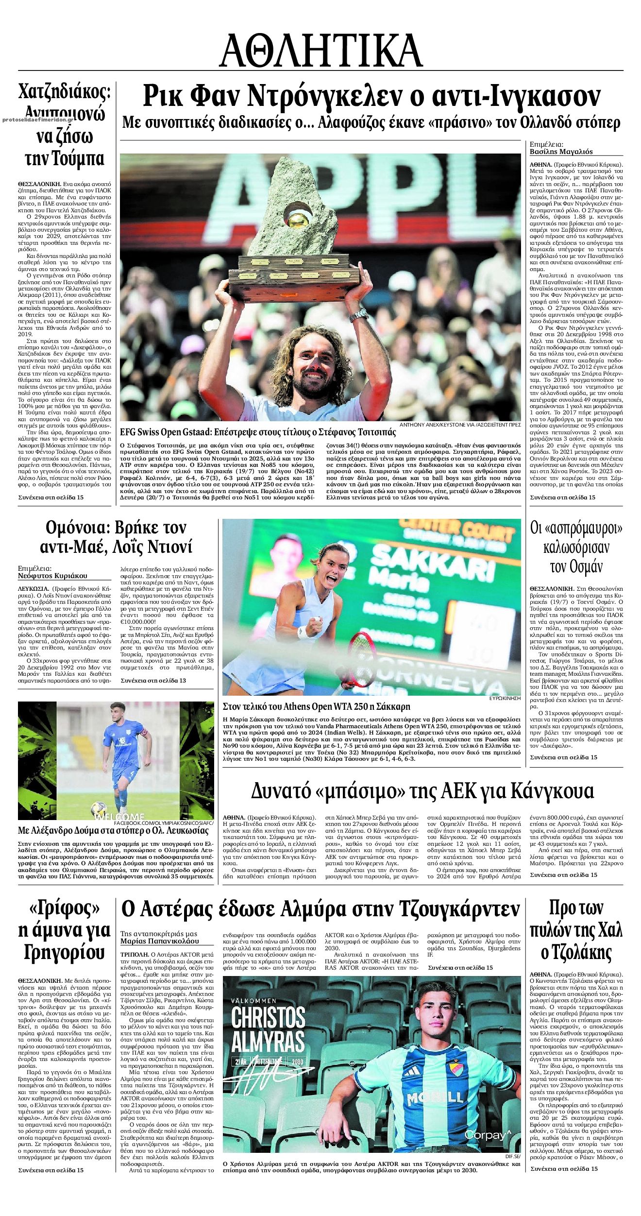 Οπισθόφυλλο εφημερίδας Εθνικός Κήρυξ