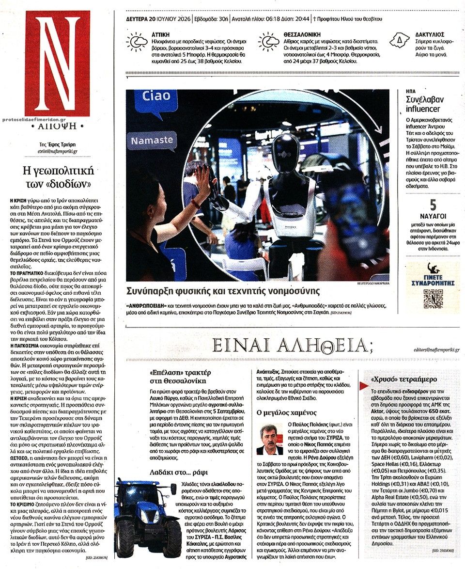 Οπισθόφυλλο εφημερίδας Ναυτεμπορική