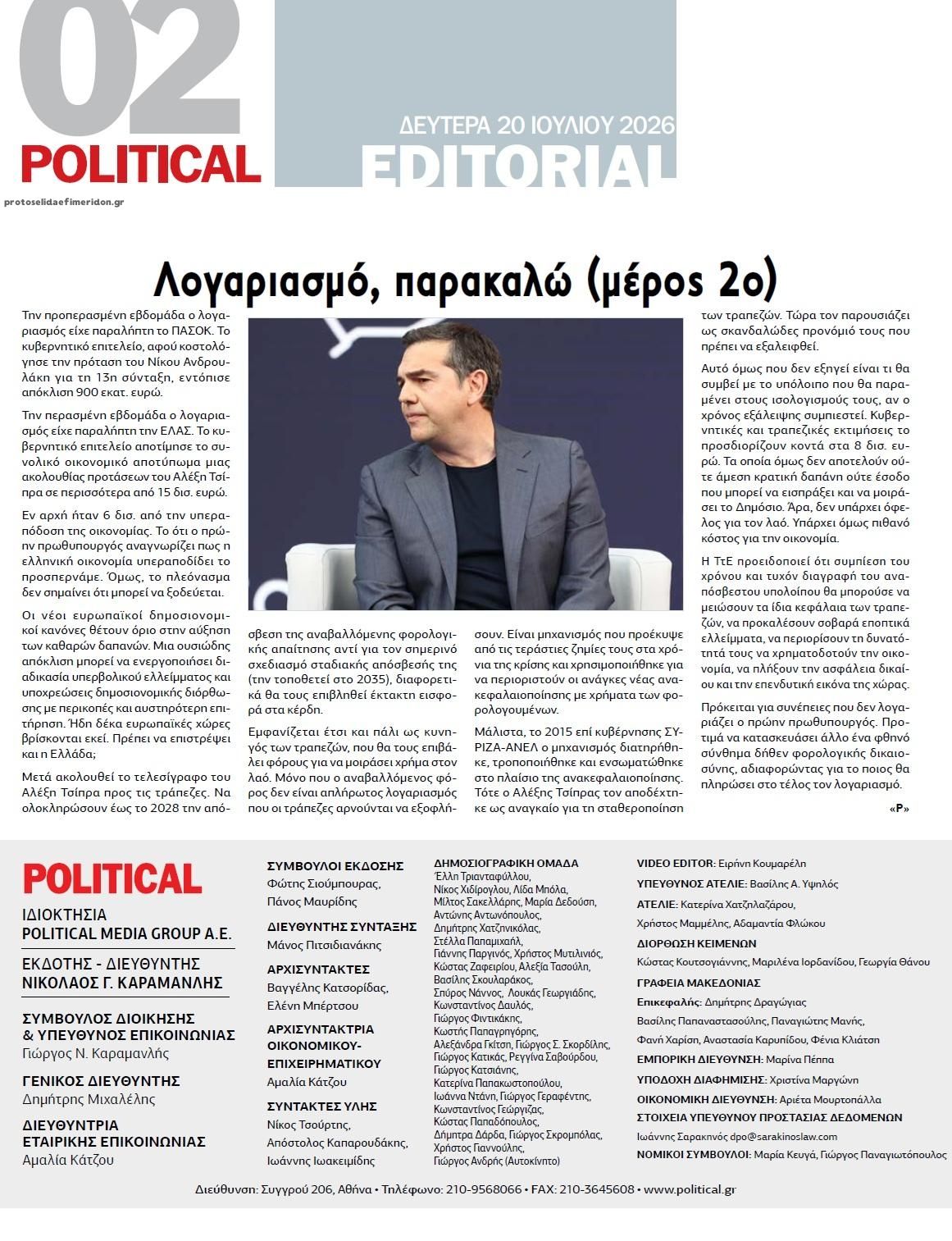 Οπισθόφυλλο εφημερίδας Political