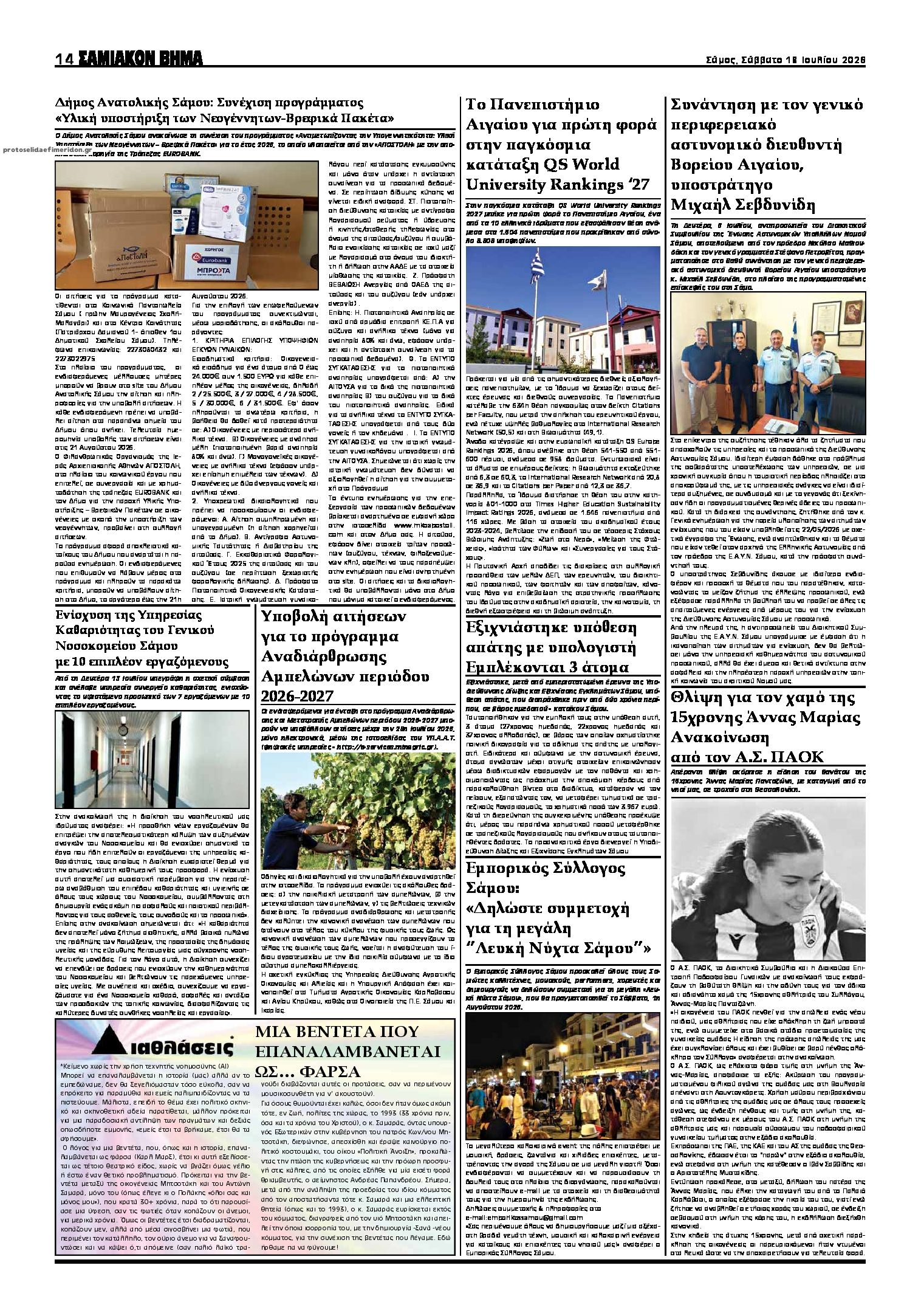 Οπισθόφυλλο εφημερίδας Σαμιακό Βήμα