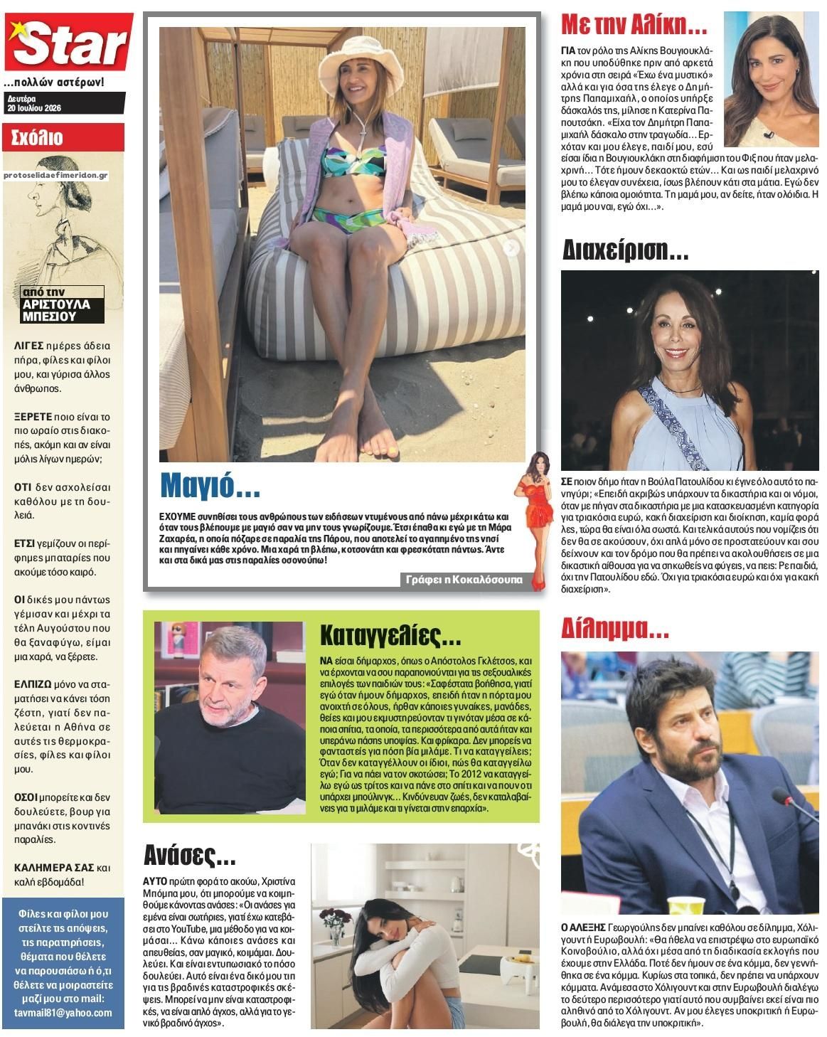 Οπισθόφυλλο εφημερίδας Star Press
