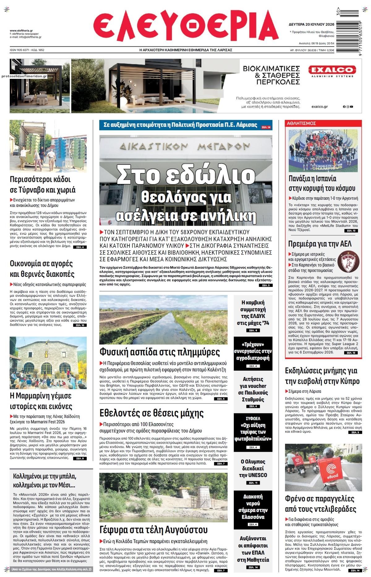 Πρωτοσέλιδο εφημερίδας Ελευθερία Λάρισσας
