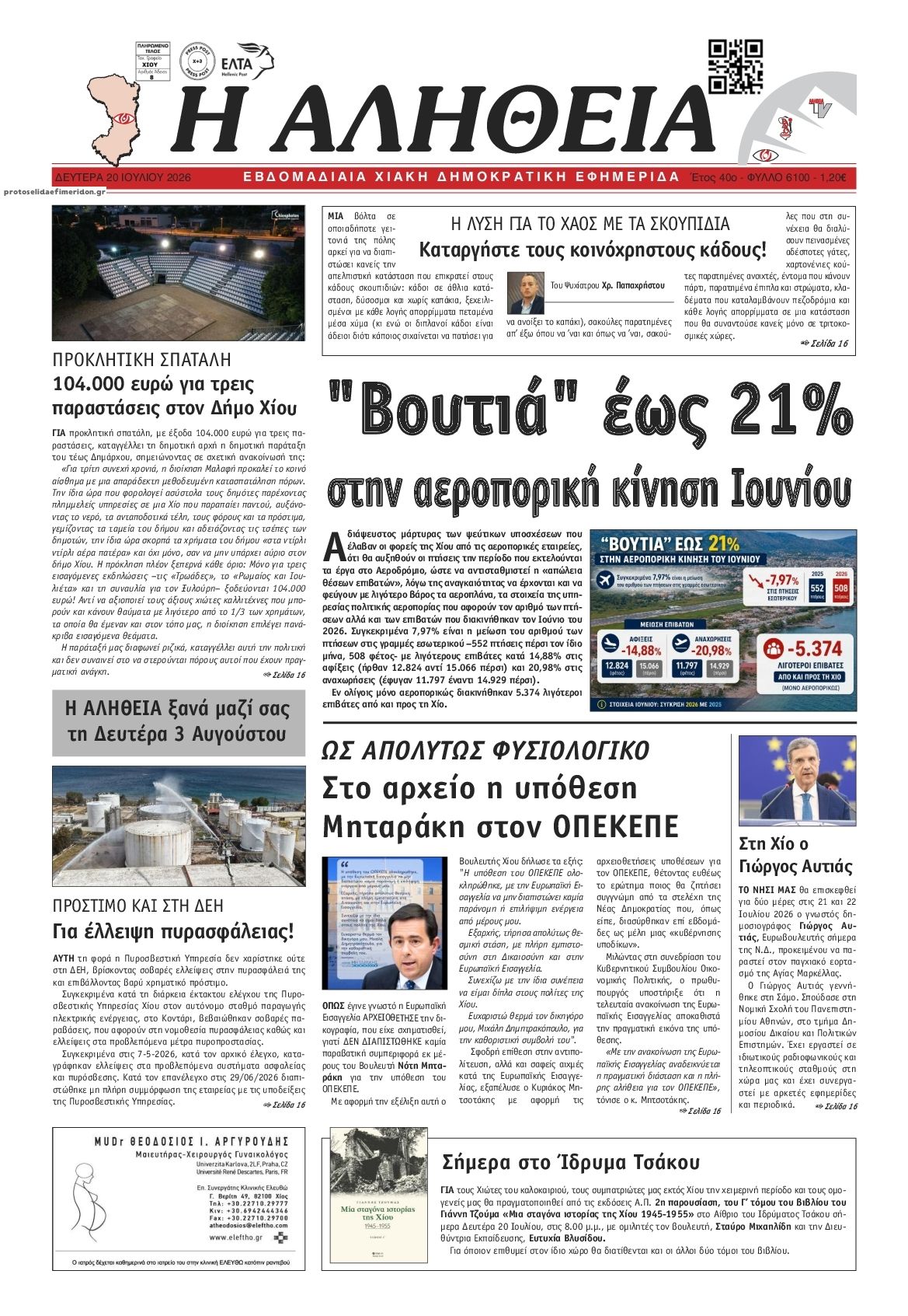 Πρωτοσέλιδο εφημερίδας Αλήθεια Χίου