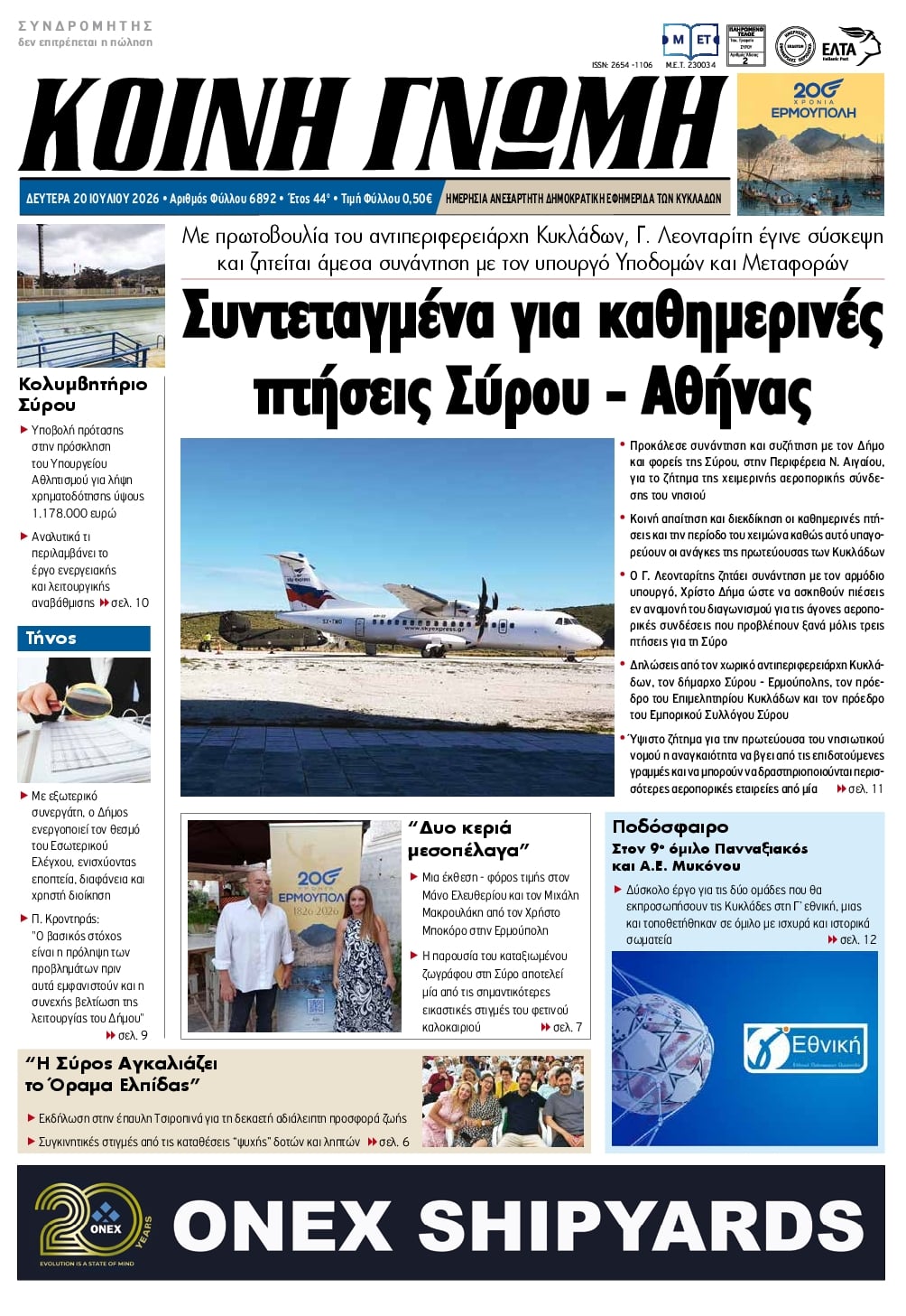Πρωτοσέλιδο εφημερίδας Κοινή Γνώμη Κυκλάδων