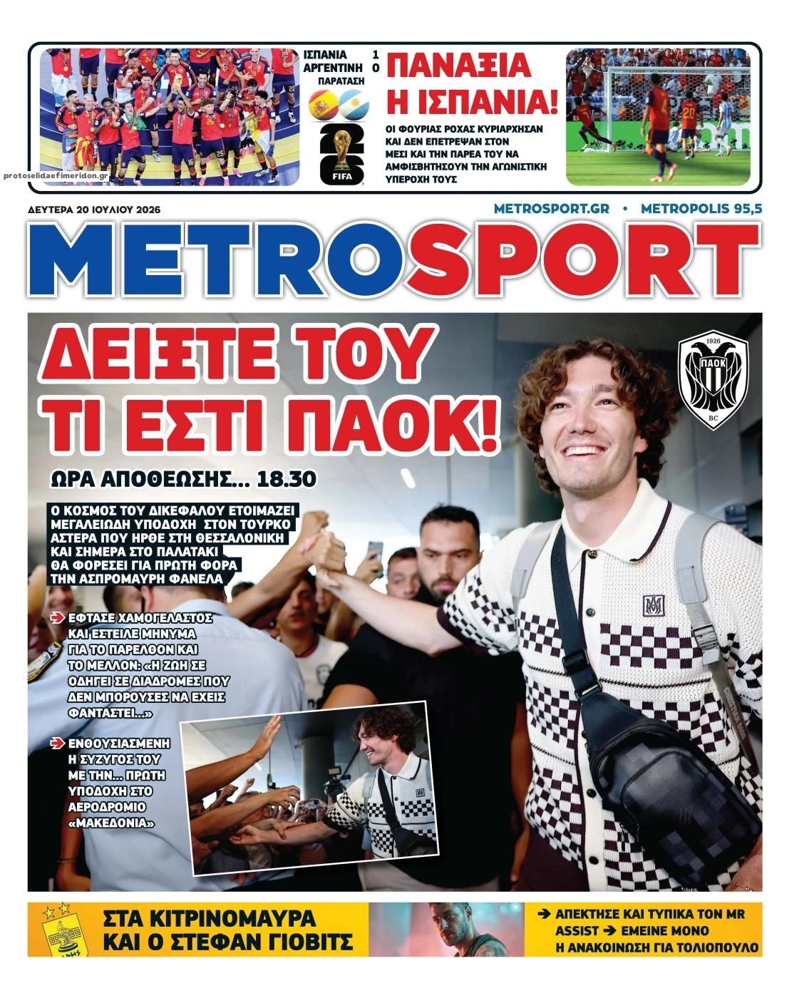 Πρωτοσέλιδο εφημερίδας Metrosport