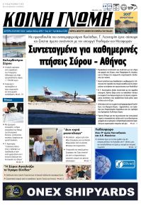 Κοινή Γνώμη Κυκλάδων