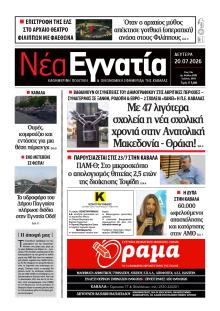 Νέα Εγνατία