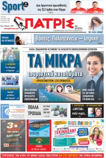 Πατρις Ηλείας
