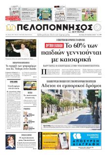 Πελοπόννησος