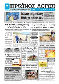 Πρωινός λόγος Ιωαννίνων