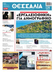 Θεσσαλία