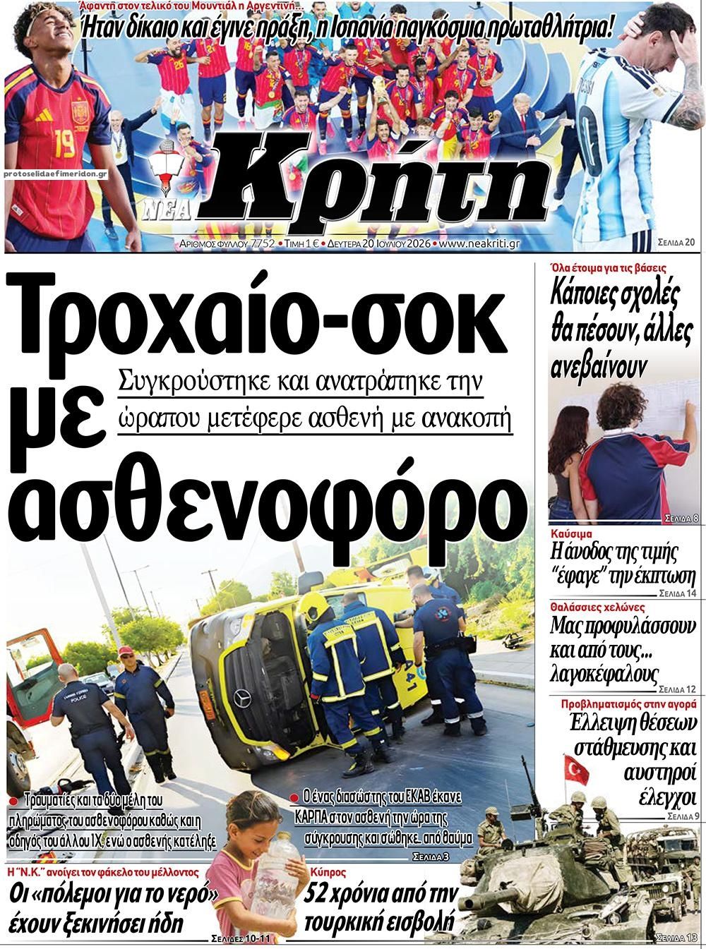 Πρωτοσέλιδο εφημερίδας Νέα Κρήτη