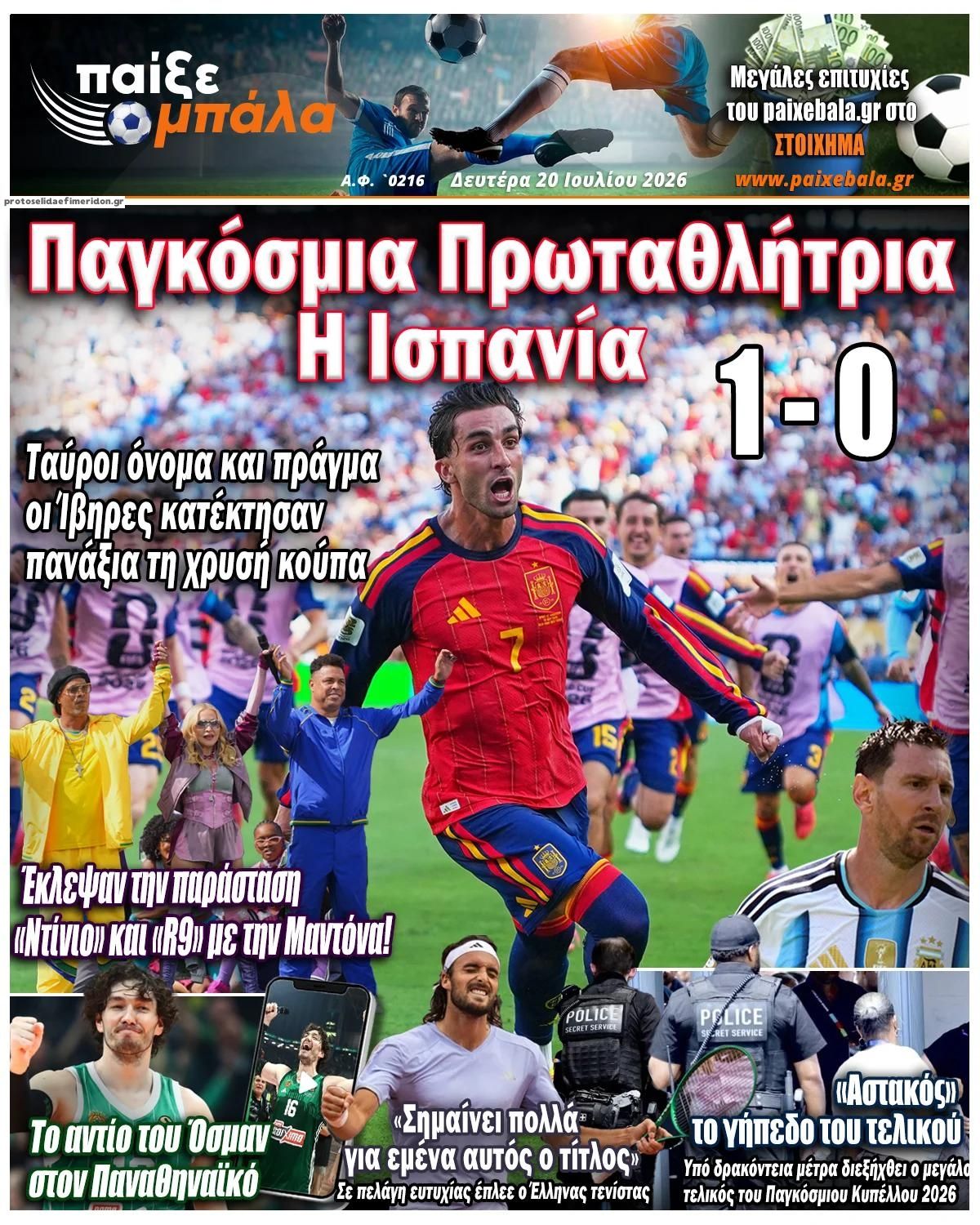 Πρωτοσέλιδο εφημερίδας Παίξε Μπάλα