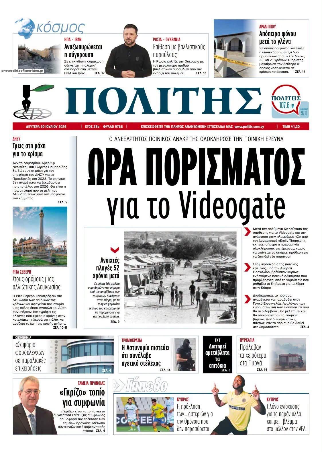 Πρωτοσέλιδο εφημερίδας Πολίτης Κύπρου