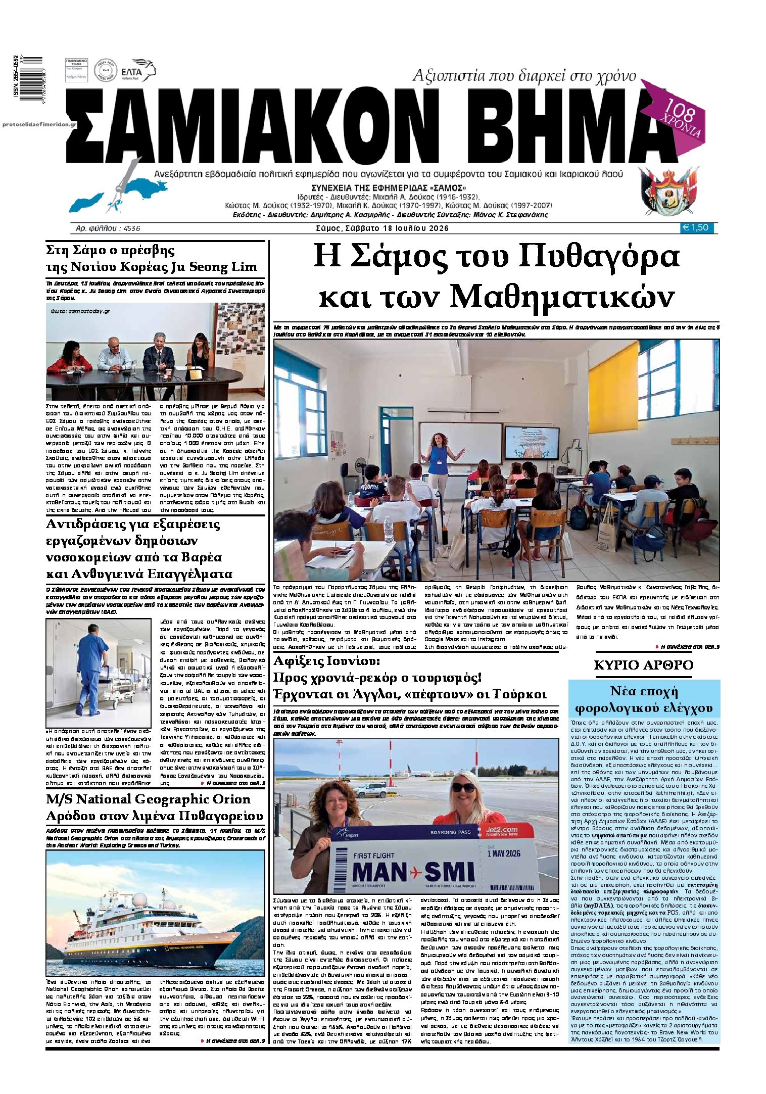 Πρωτοσέλιδο εφημερίδας Σαμιακό Βήμα