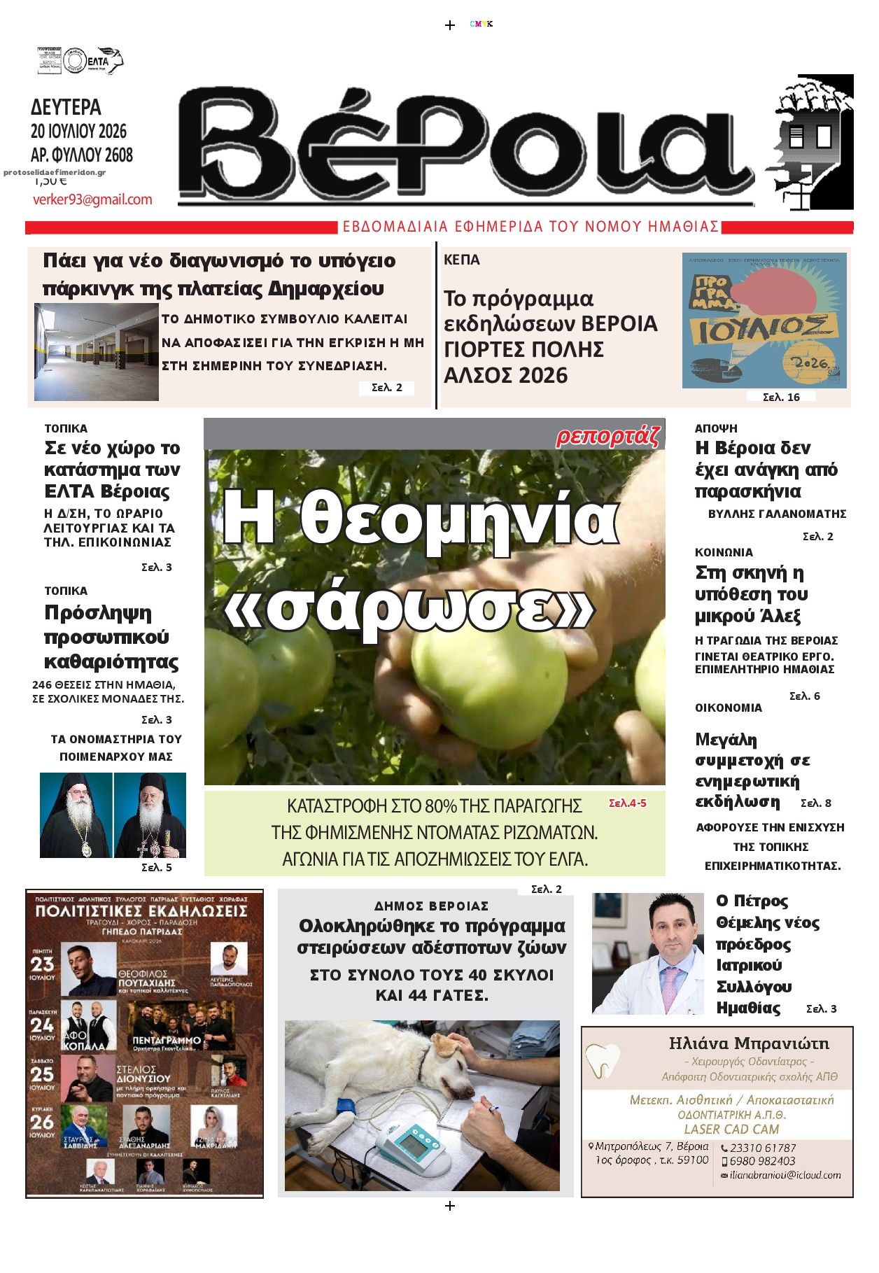 Πρωτοσέλιδο εφημερίδας Βέροια