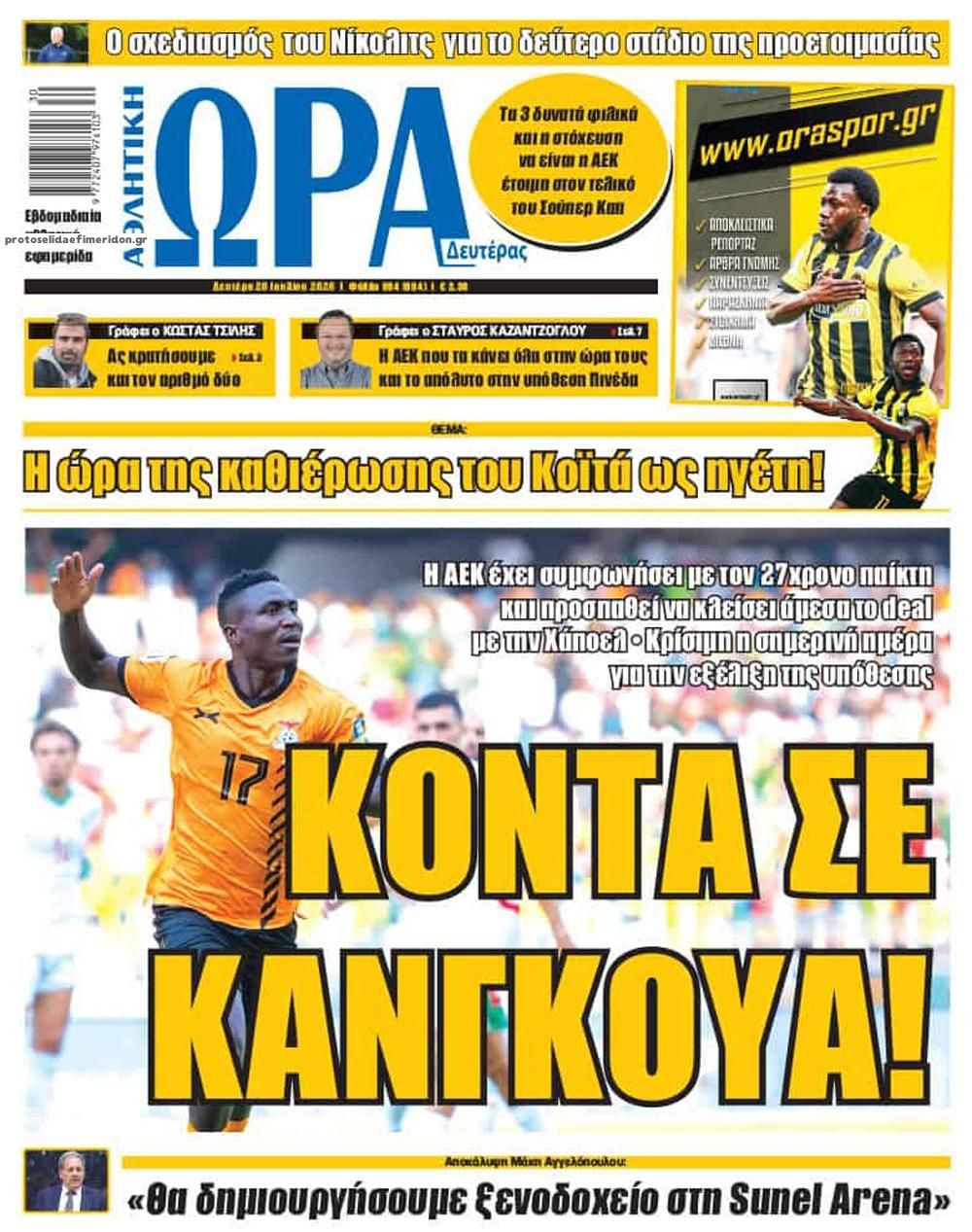 Πρωτοσέλιδο εφημερίδας Η ώρα των Σπορ