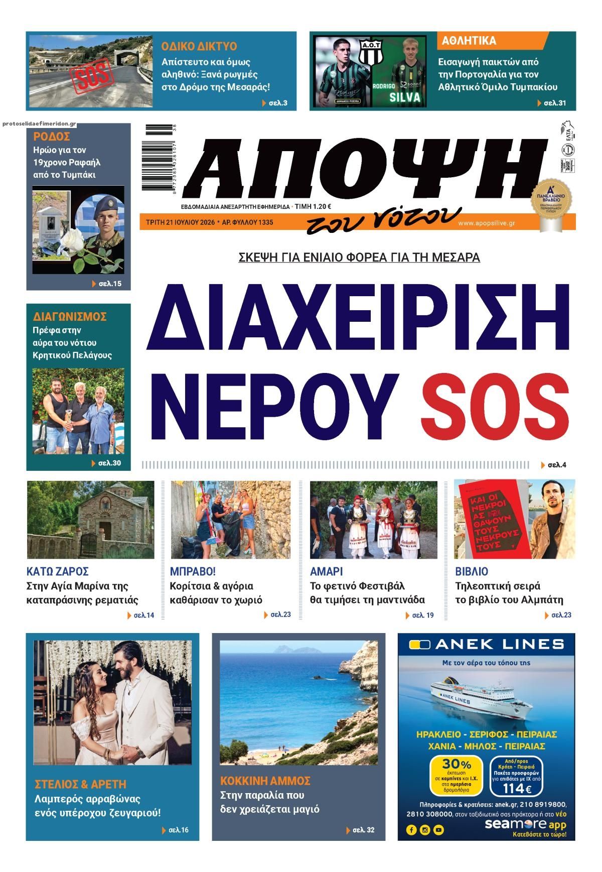 Πρωτοσέλιδο εφημερίδας Άποψη του νότου