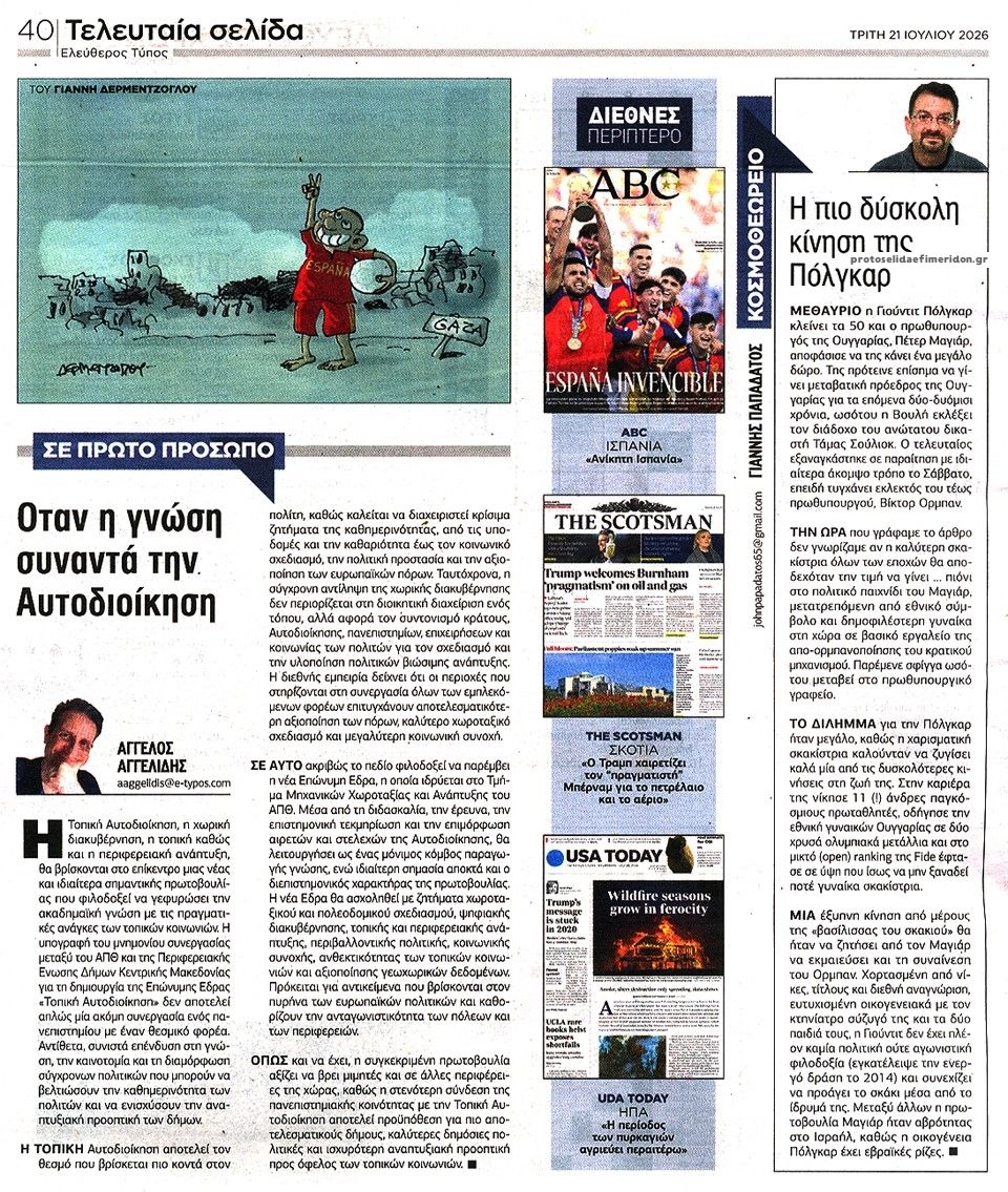 Οπισθόφυλλο εφημερίδας Ελεύθερος Τύπος