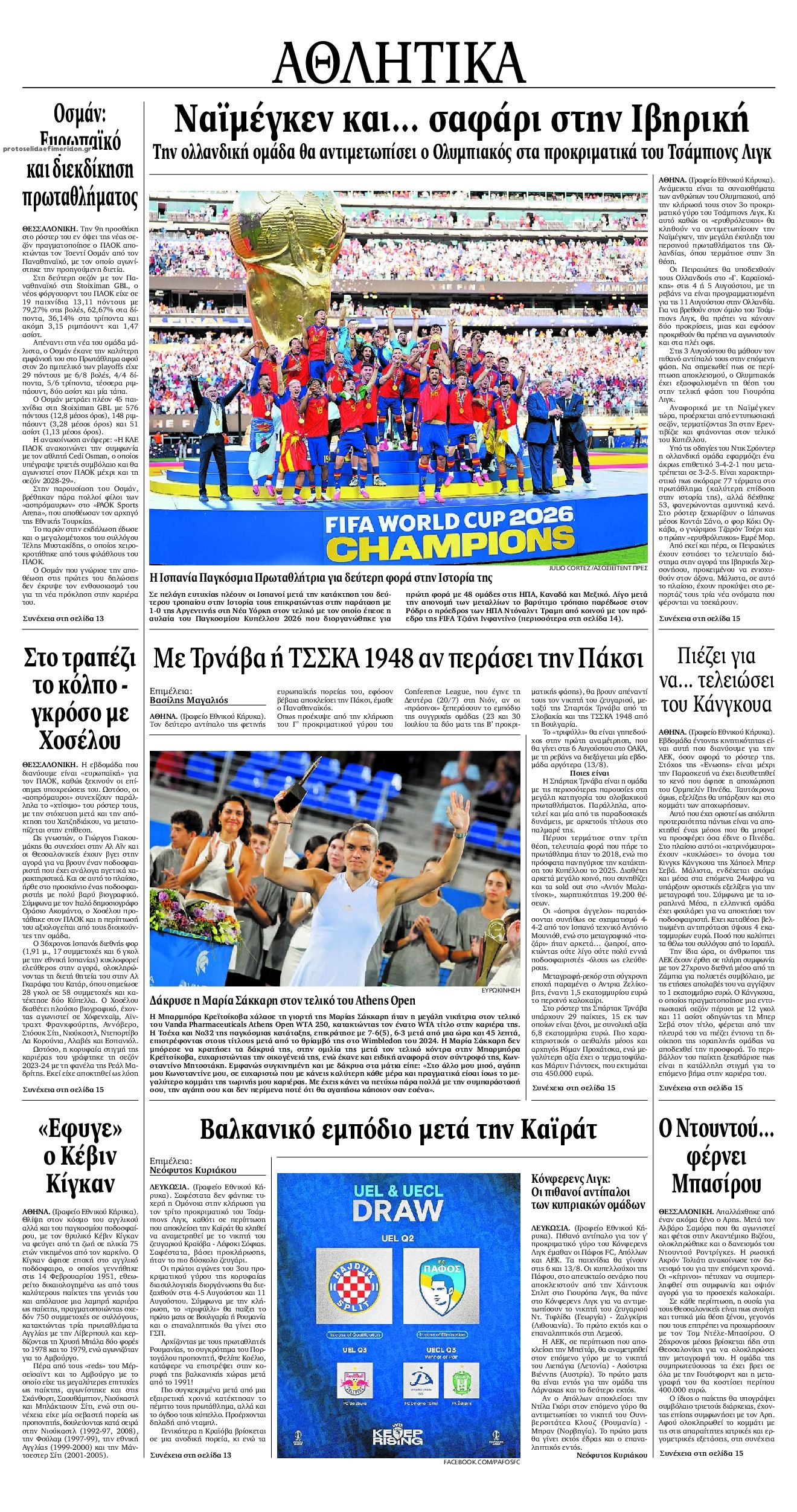 Οπισθόφυλλο εφημερίδας Εθνικός Κήρυξ