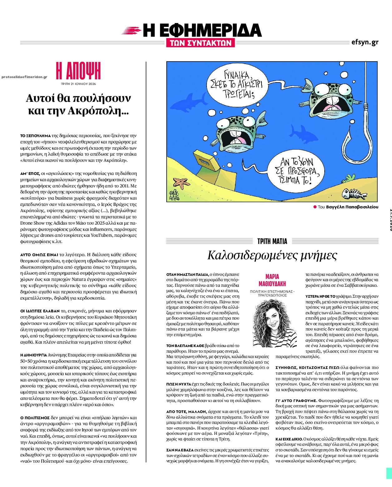 Οπισθόφυλλο εφημερίδας Των συντακτών