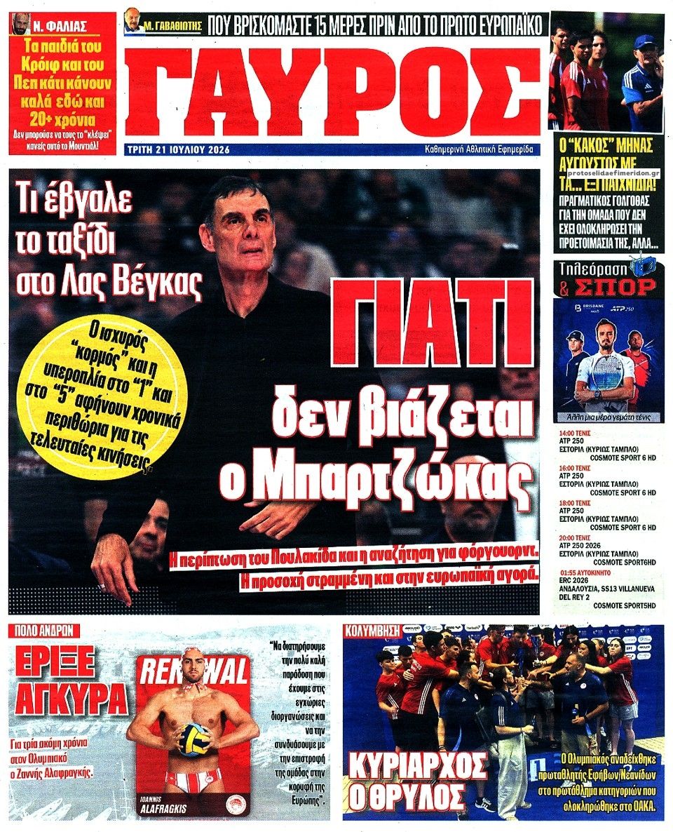 Οπισθόφυλλο εφημερίδας Κόκκινος Πρωταθλητής