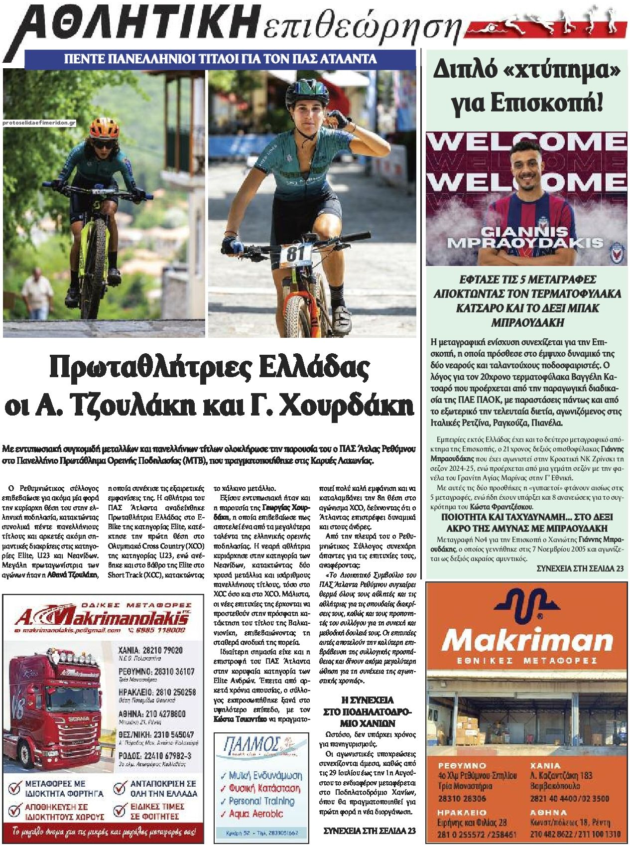 Οπισθόφυλλο εφημερίδας Κρητική Επιθεώρηση