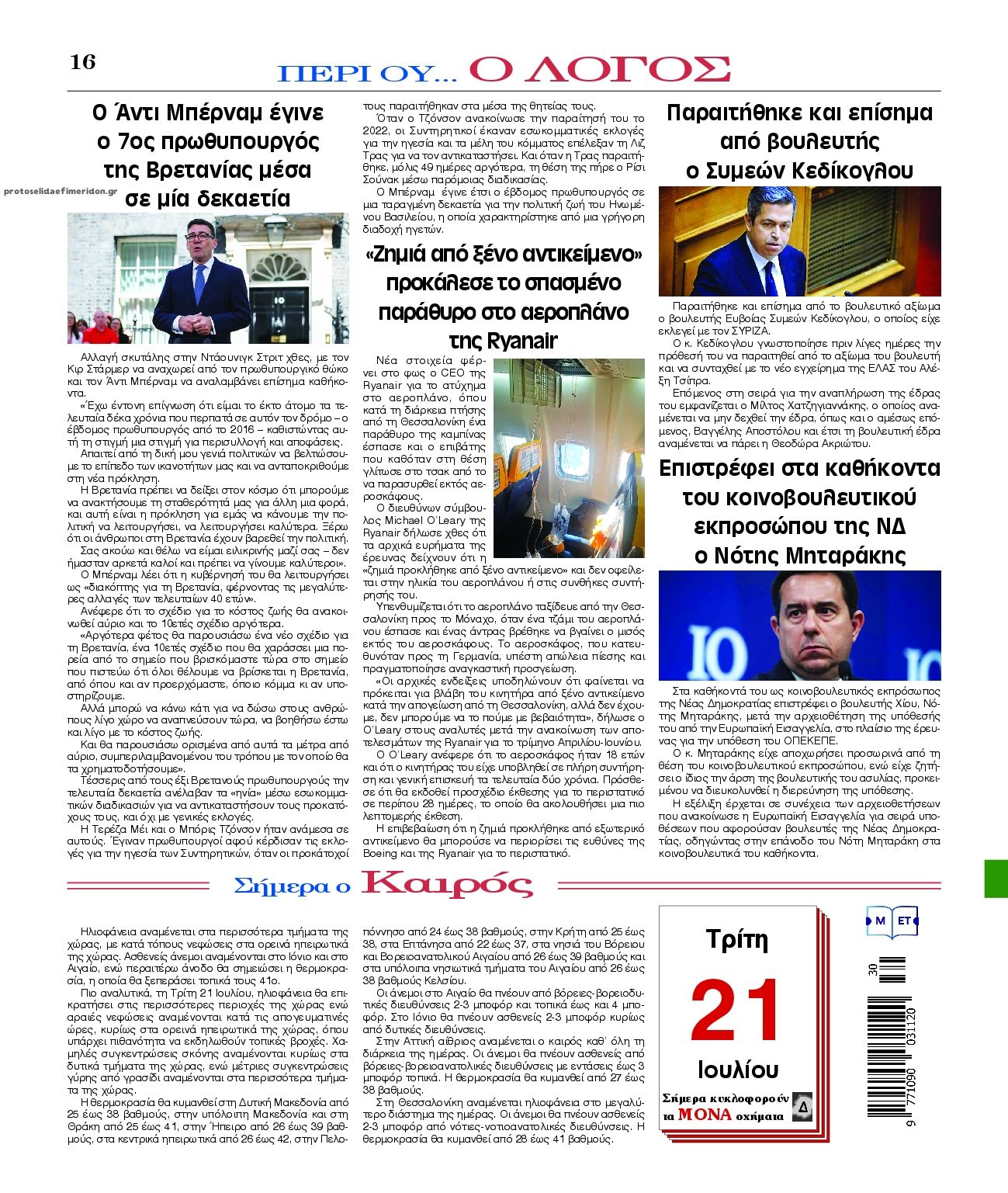 Οπισθόφυλλο εφημερίδας Λόγος