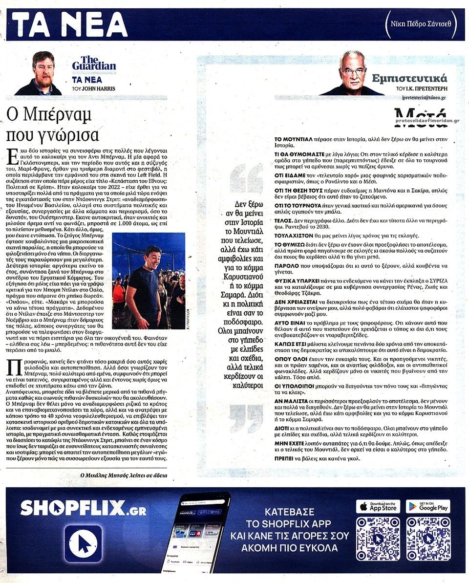 Οπισθόφυλλο εφημερίδας Τα Νέα