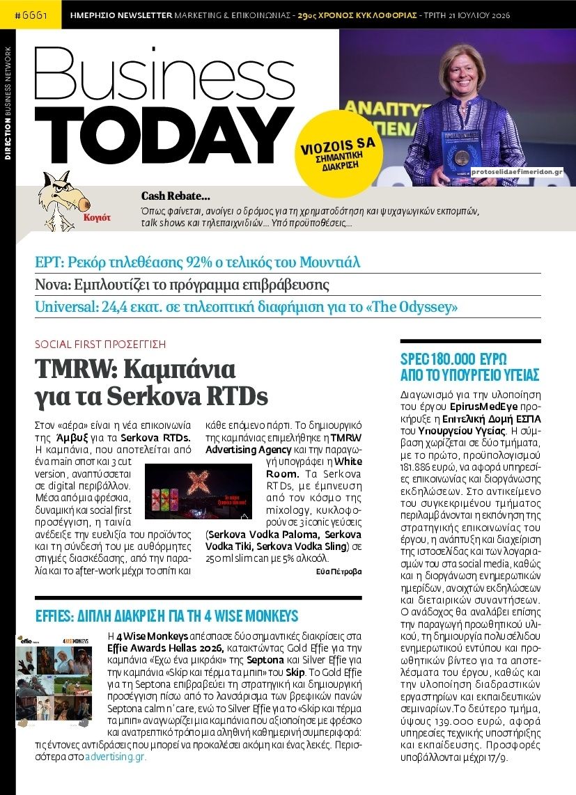 Πρωτοσέλιδο εφημερίδας Business Today