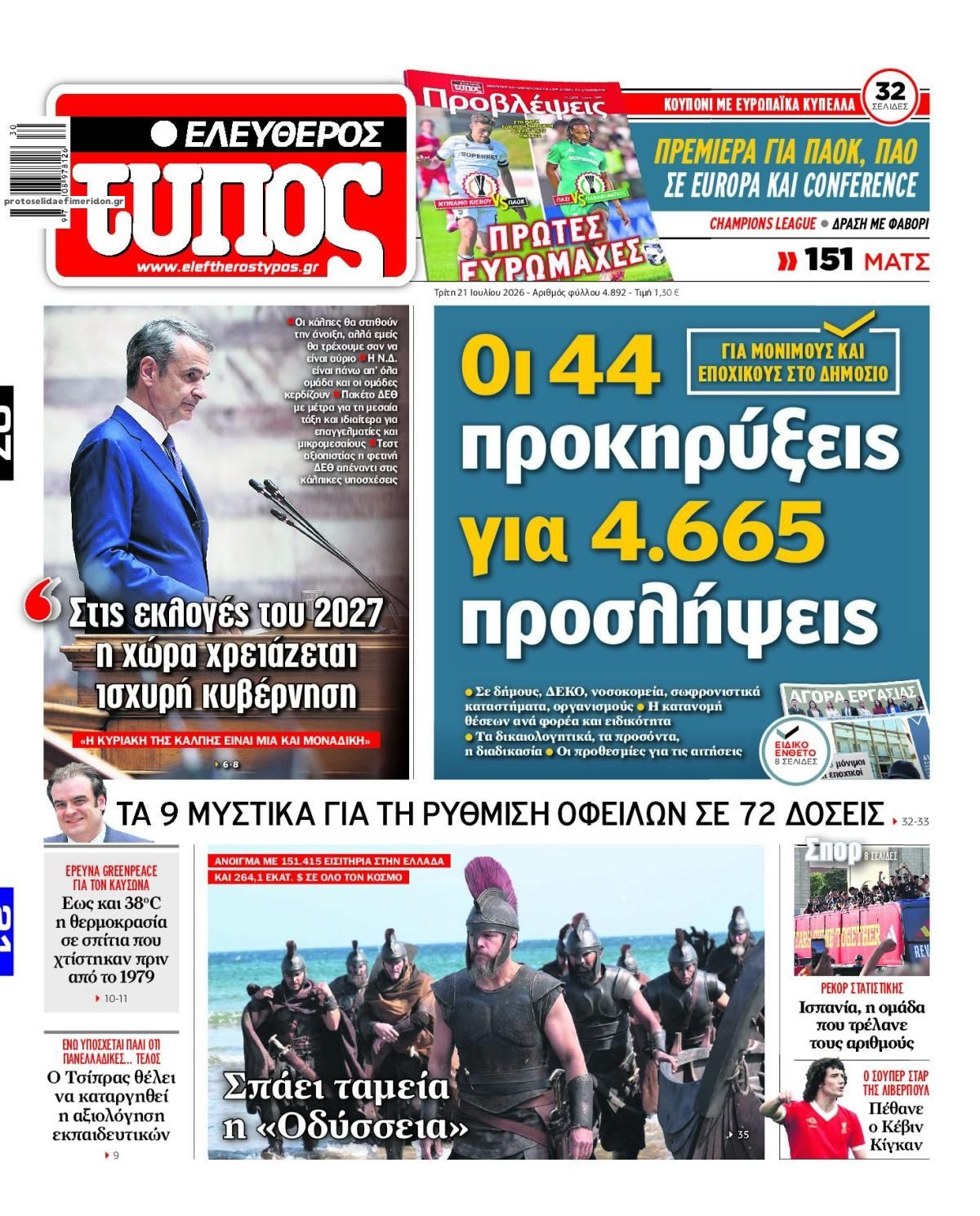 Πρωτοσέλιδο εφημερίδας Ελεύθερος Τύπος