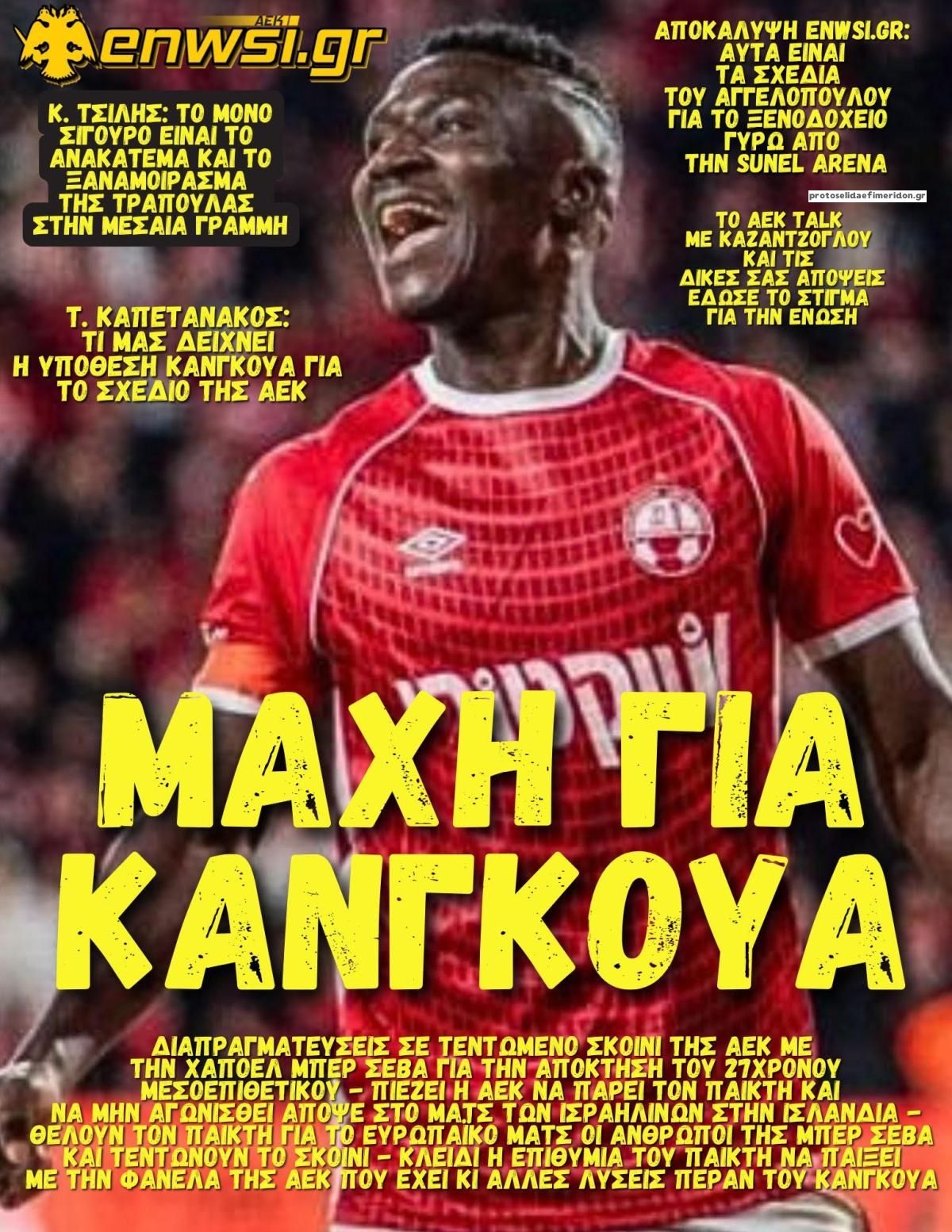 Πρωτοσέλιδο εφημερίδας enwsi.gr