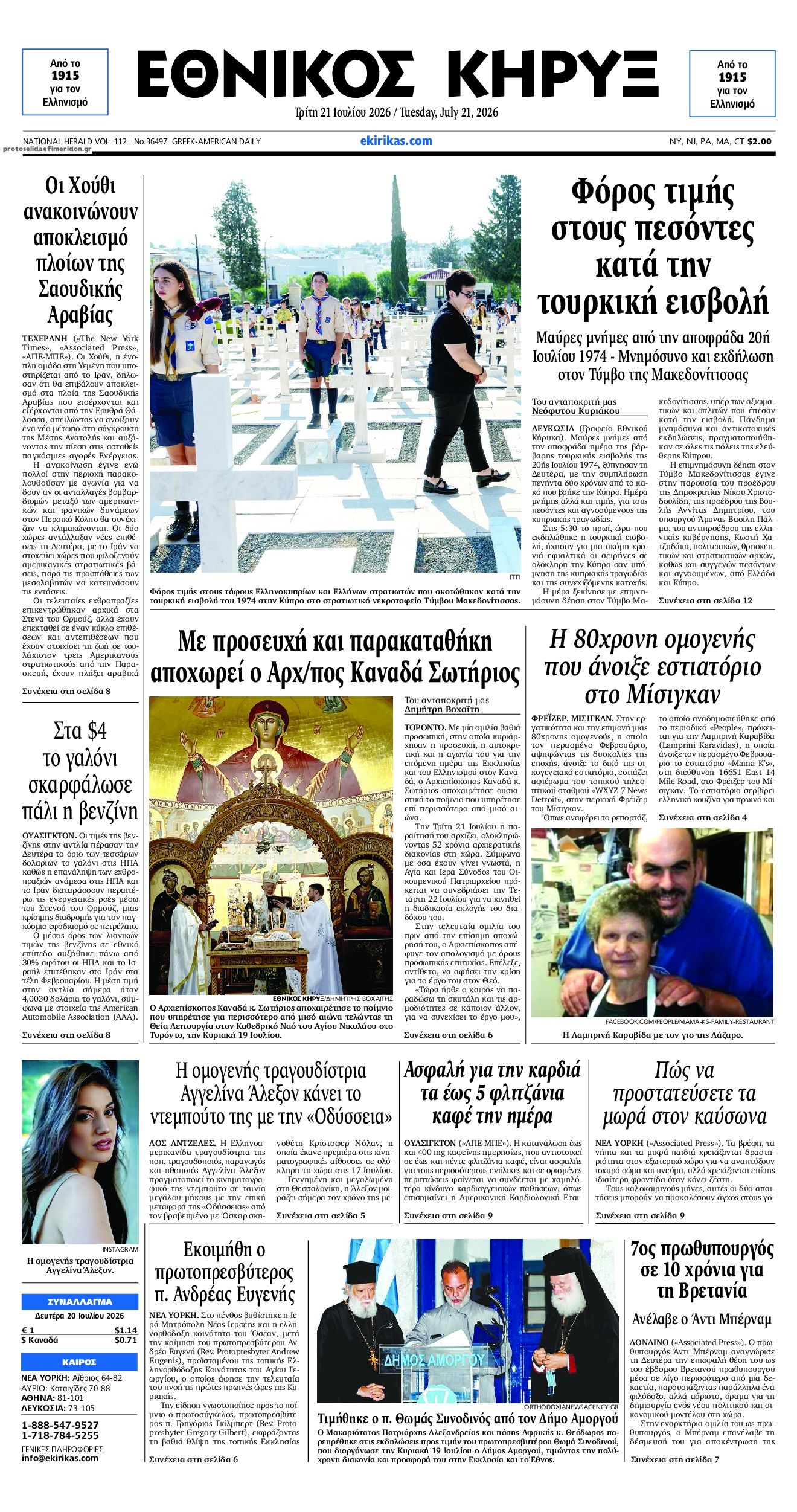 Πρωτοσέλιδο εφημερίδας Εθνικός Κήρυξ