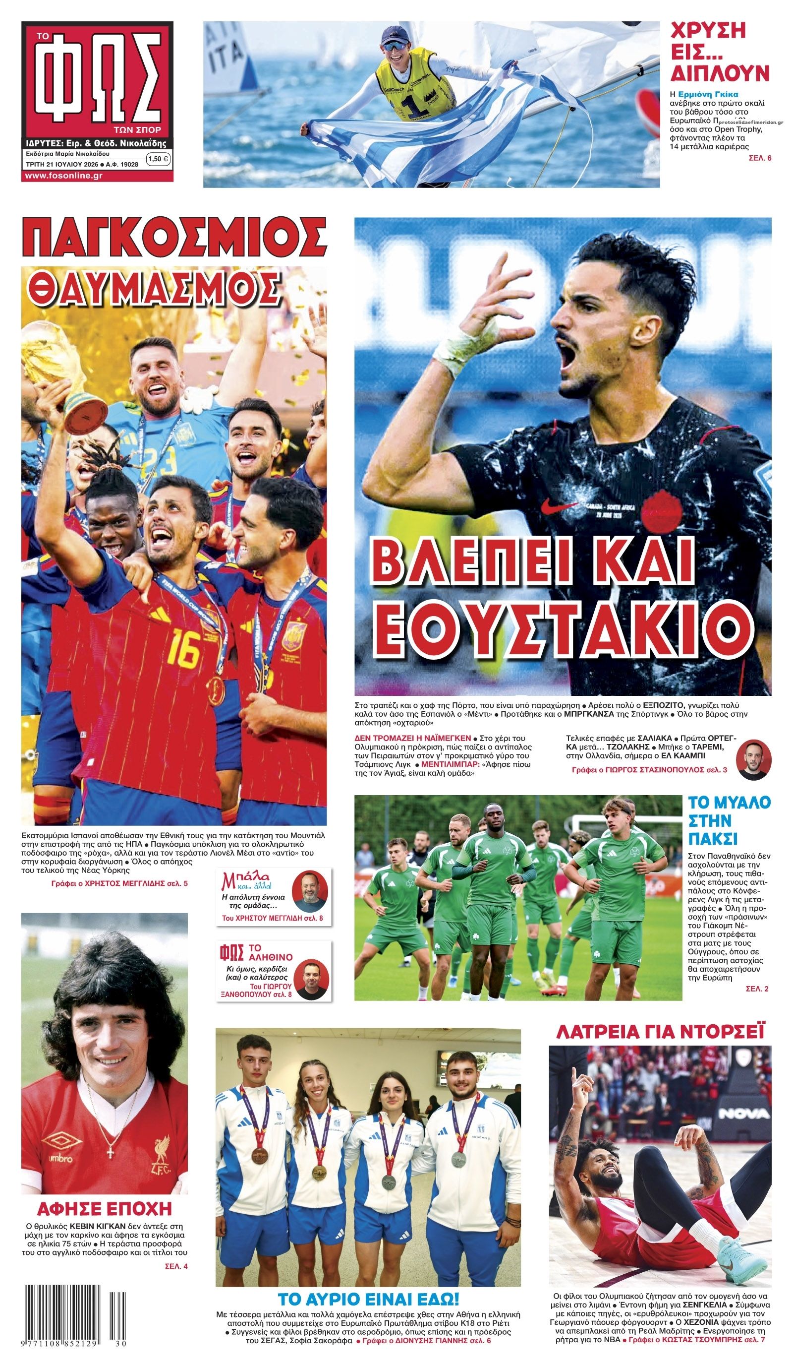 Πρωτοσέλιδο εφημερίδας Φως των σπορ