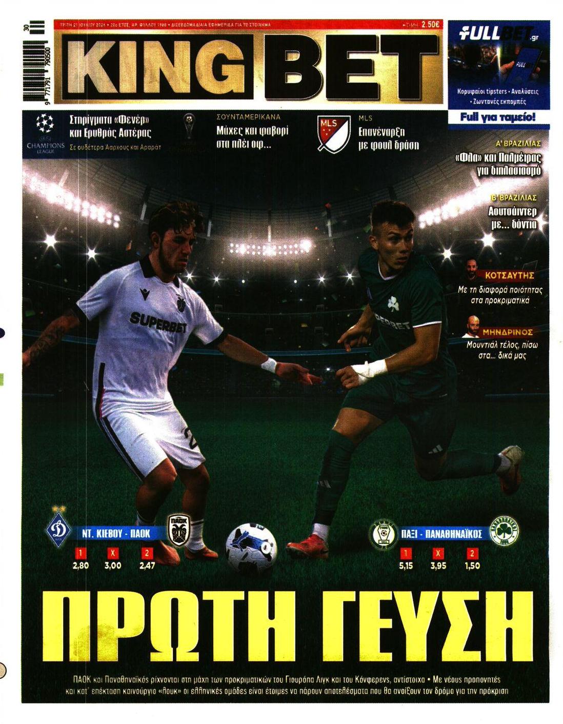Πρωτοσέλιδο εφημερίδας Kingbet