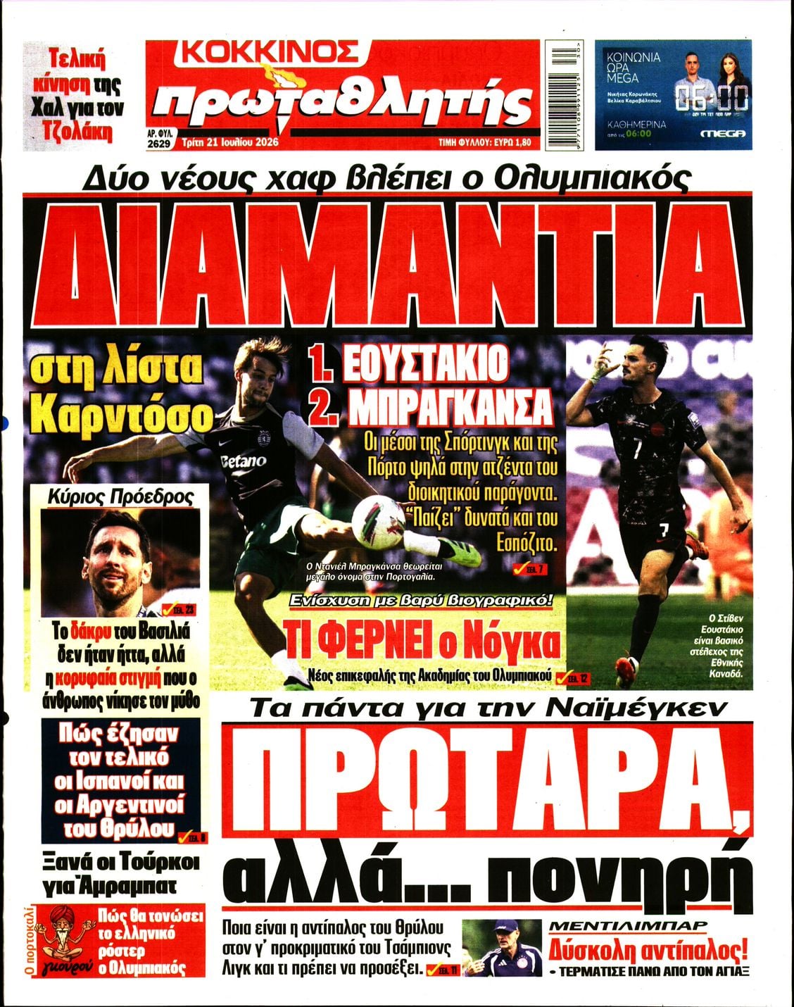 Πρωτοσέλιδο εφημερίδας Κόκκινος Πρωταθλητής