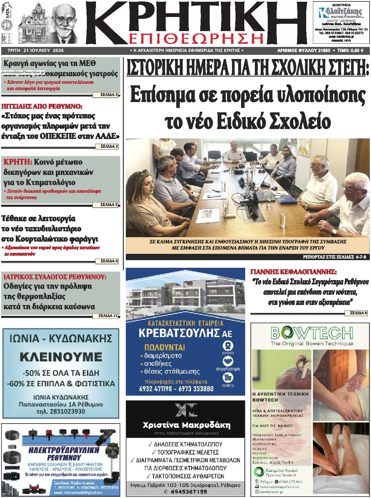 Πρωτοσέλιδο εφημερίδας Κρητική Επιθεώρηση