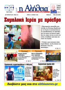 Αλήθεια της Καρδίτσας