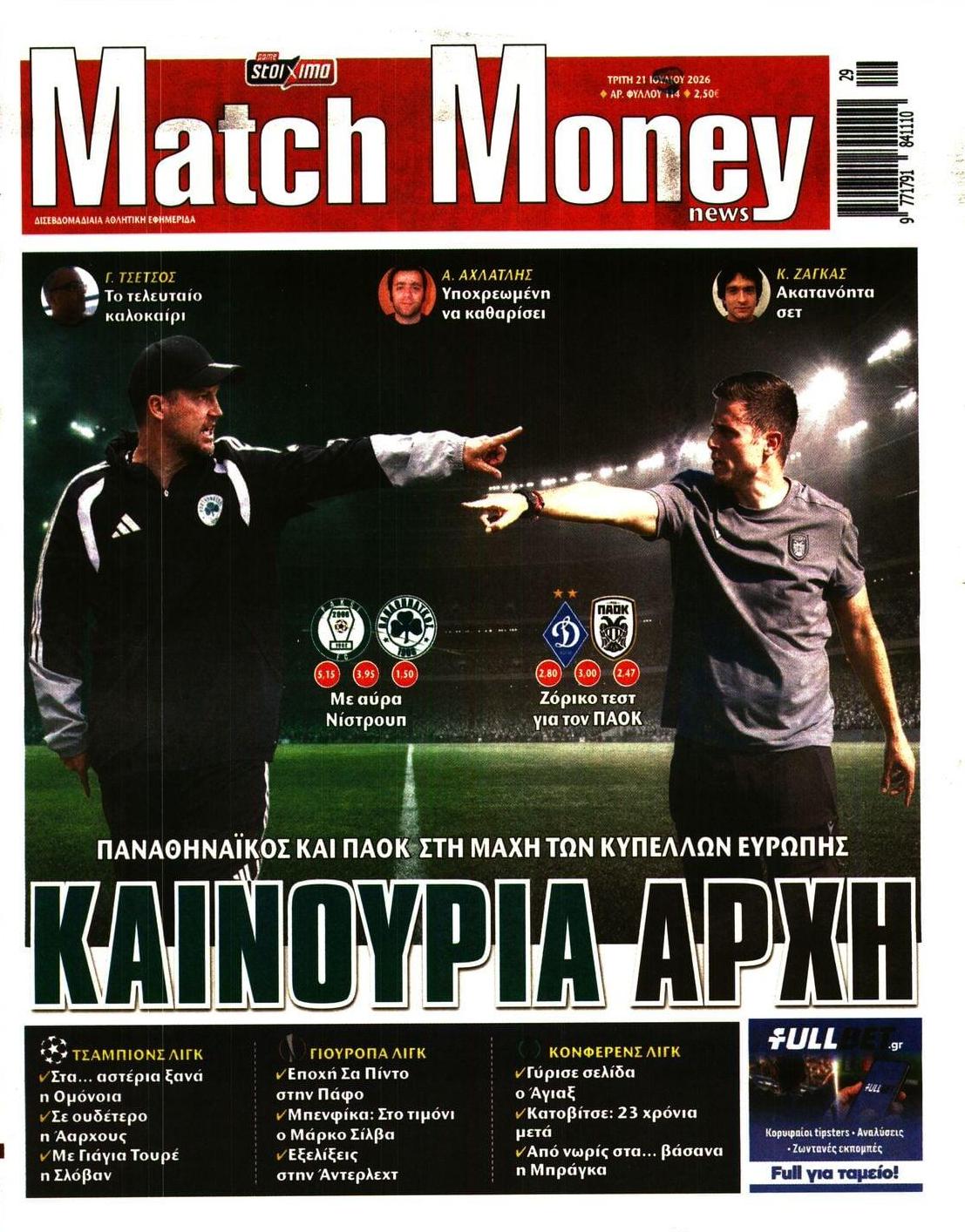 Πρωτοσέλιδο εφημερίδας Matchmoney