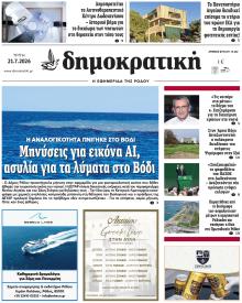 Δημοκρατική