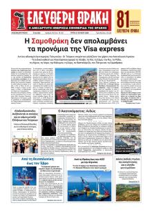 Ελεύθερη Θράκη