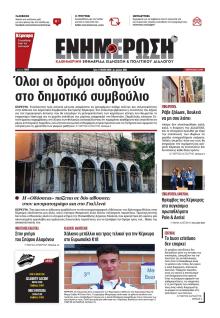 Ενημέρωση Κέρκυρας