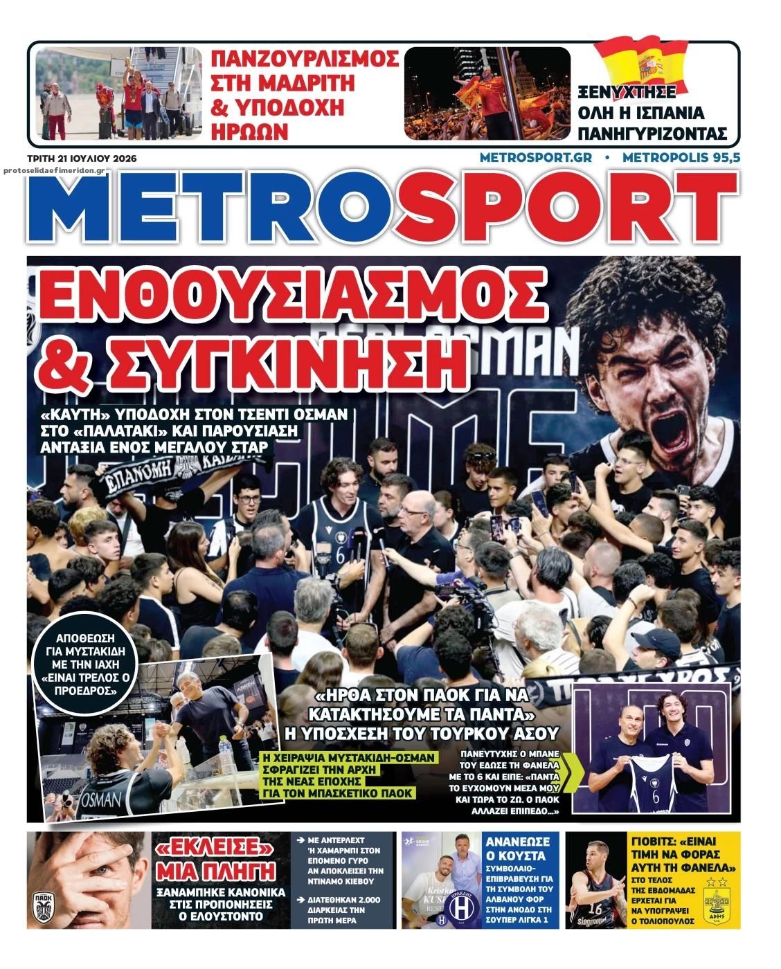 Πρωτοσέλιδο εφημερίδας Metrosport