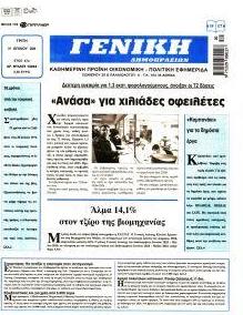 Γενική Δημοπρασιών