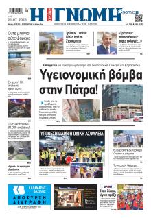 Γνώμη της Πάτρας