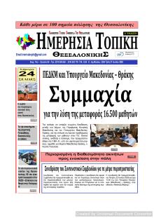 Ημερήσια Τοπική