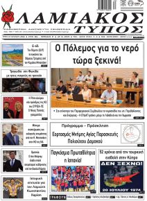 Λαμιακός Τύπος