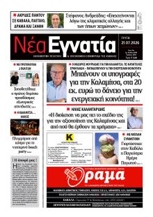 Νέα Εγνατία